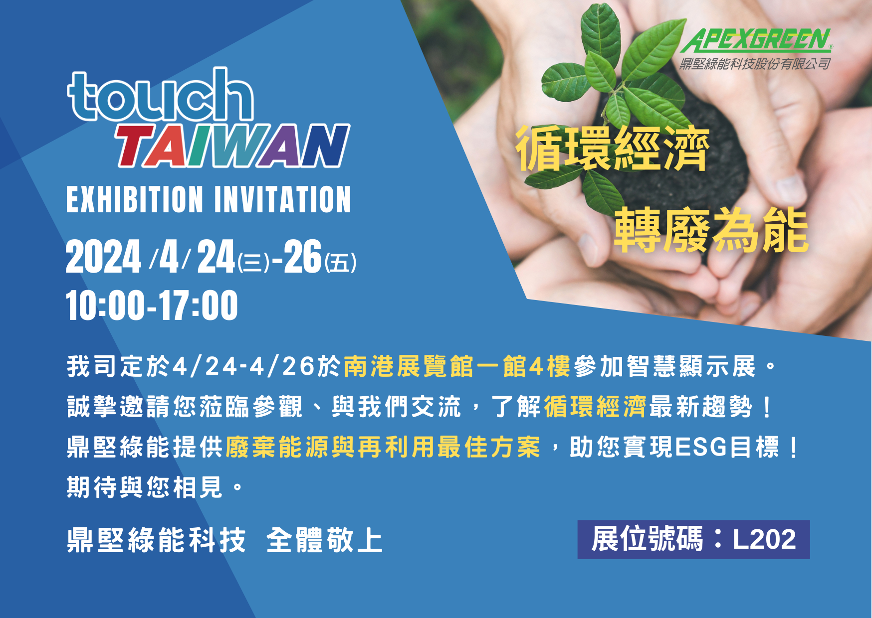 廢棄能源與再利用最佳方案